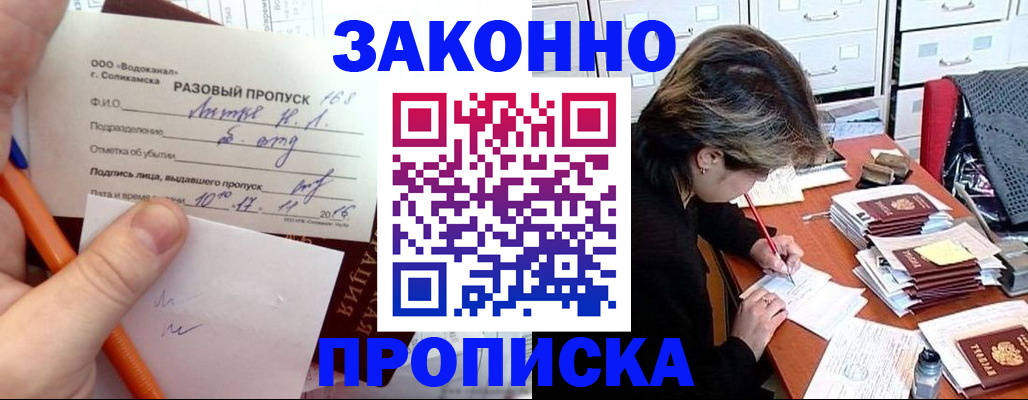 прописка в Сорске