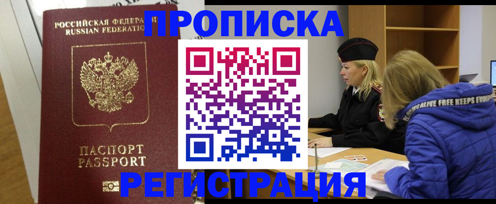 миграционный учет в Сорске