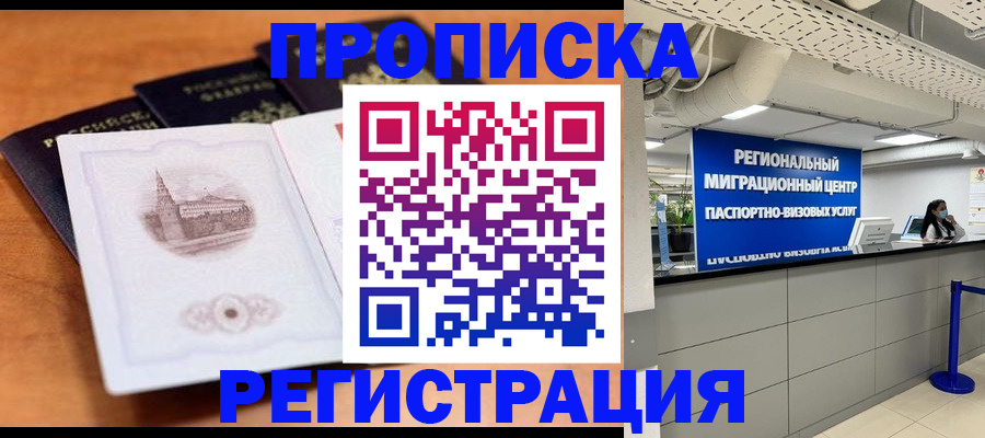 прописка для школы в Сорске
